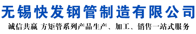 淄博矩形管_淄博方矩管_淄博无缝矩形管_淄博无缝方矩管_淄博无缝方管厂家_淄博方管厂